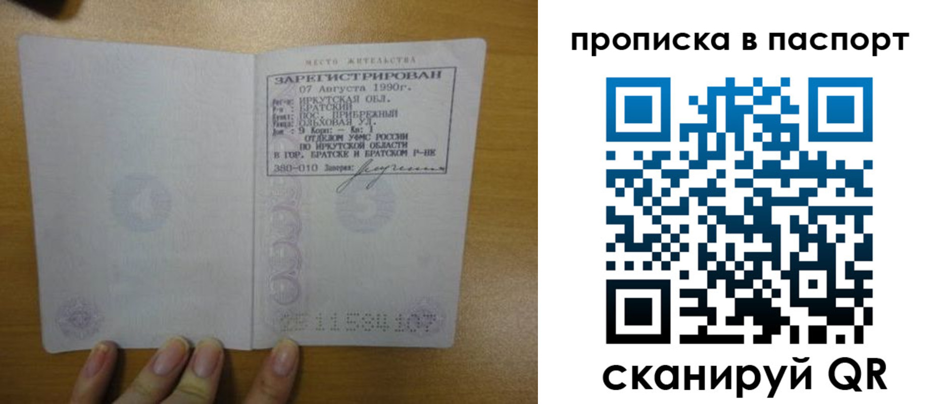 прописка штамп в Тутаеве